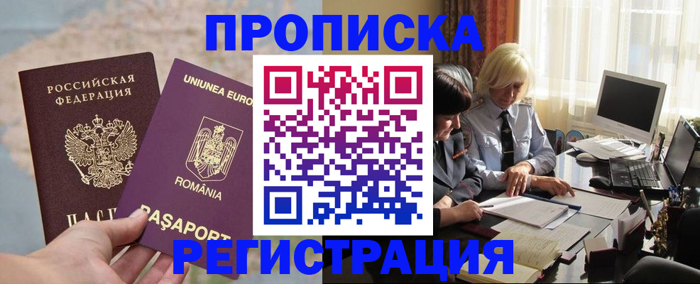 прописка 2025 в Нижней Салде